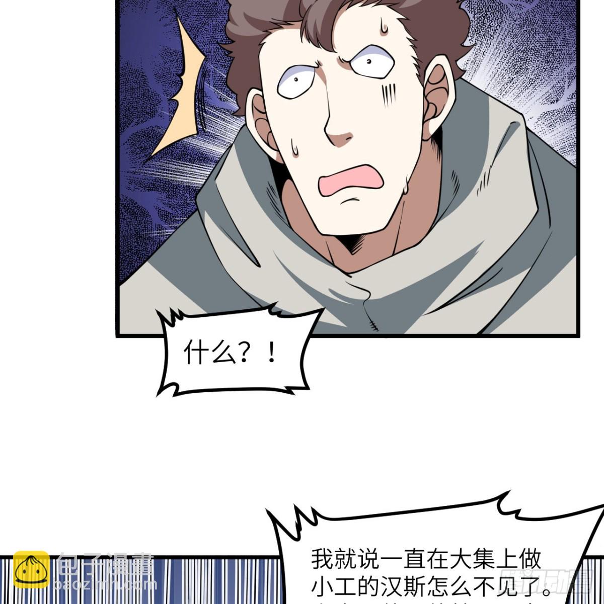 從今天開始當城主 - 512 水能覆舟 - 3