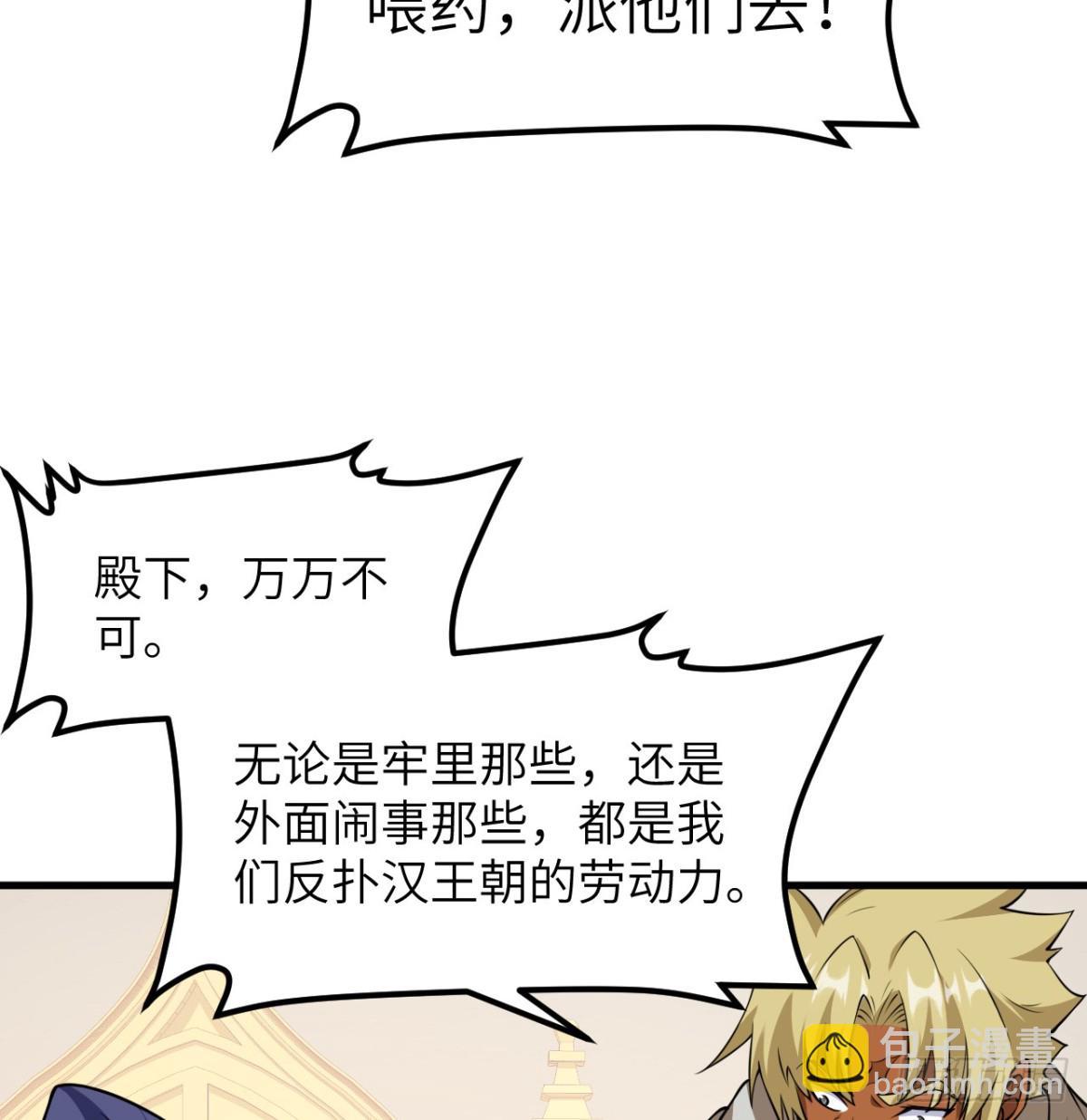 從今天開始當城主 - 514 奪回法布羅 - 2