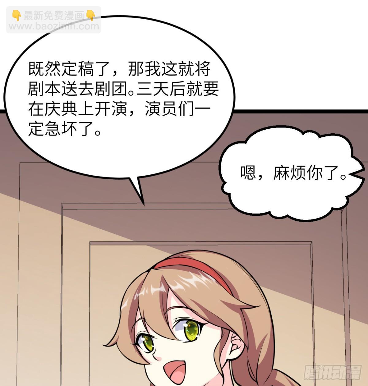 從今天開始當城主 - 518 英雄祭 - 3