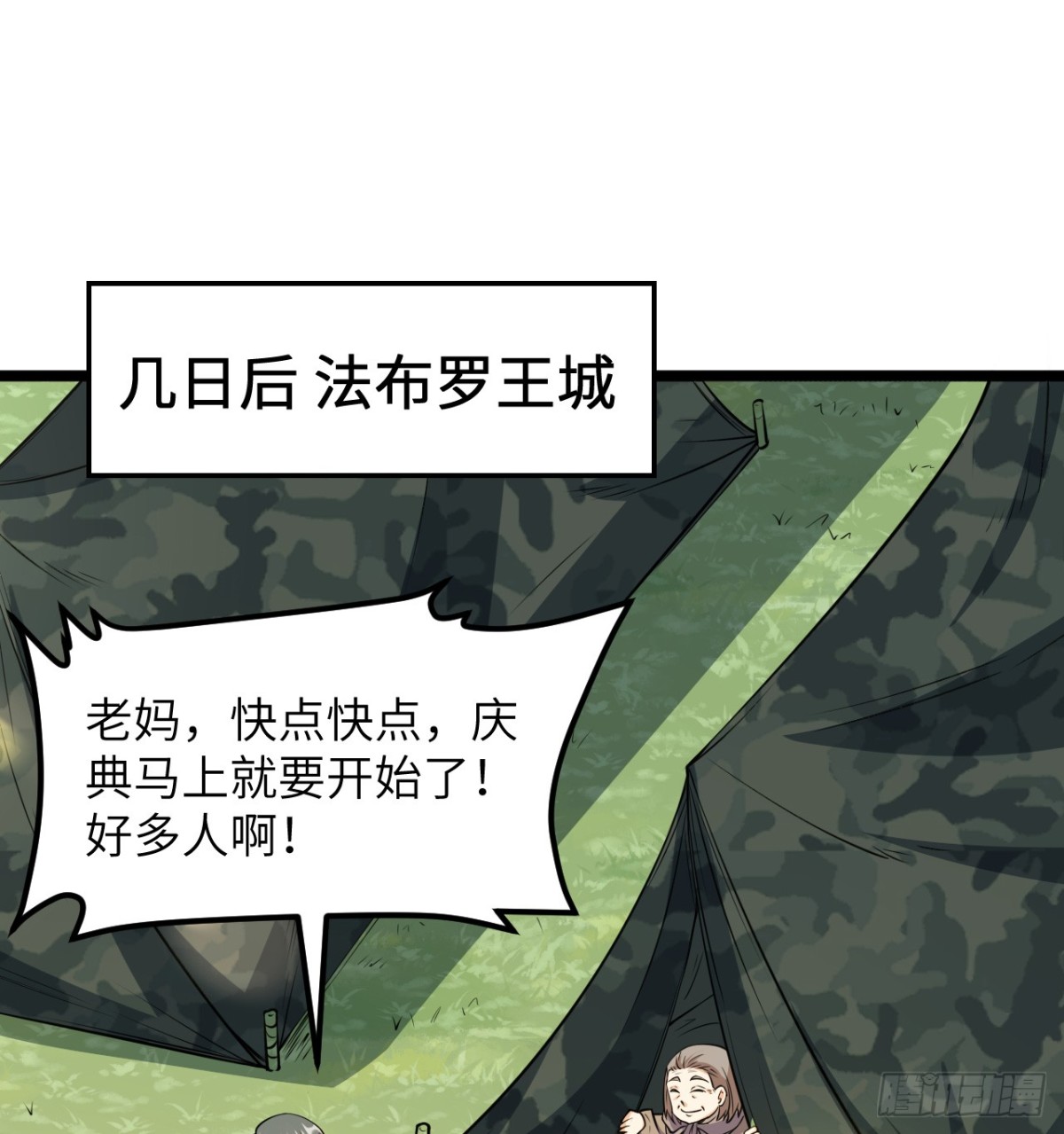 從今天開始當城主 - 518 英雄祭 - 2