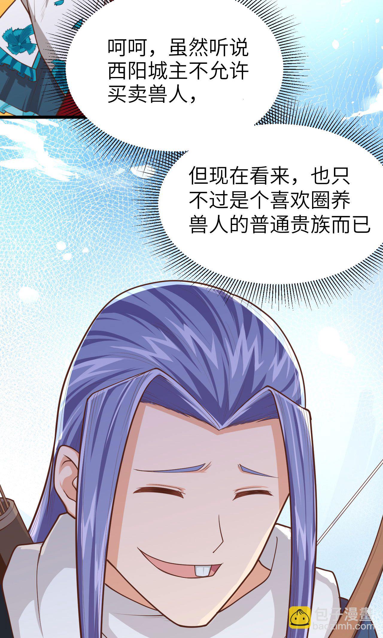 從今天開始當城主 - 第58話(1/2) - 1