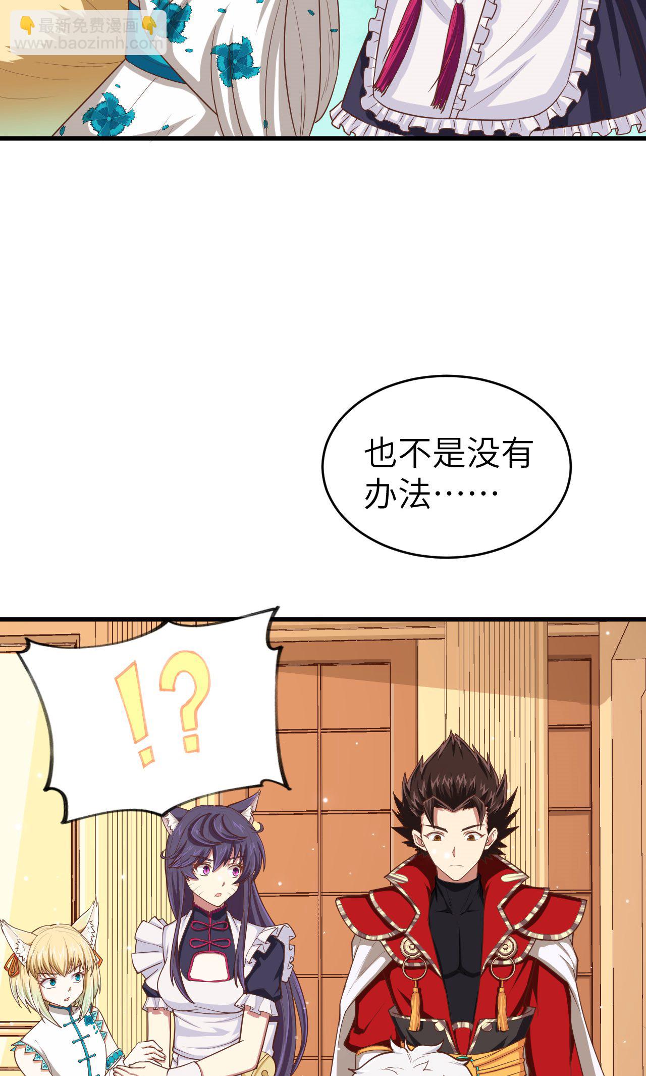 從今天開始當城主 - 第58話(1/2) - 4