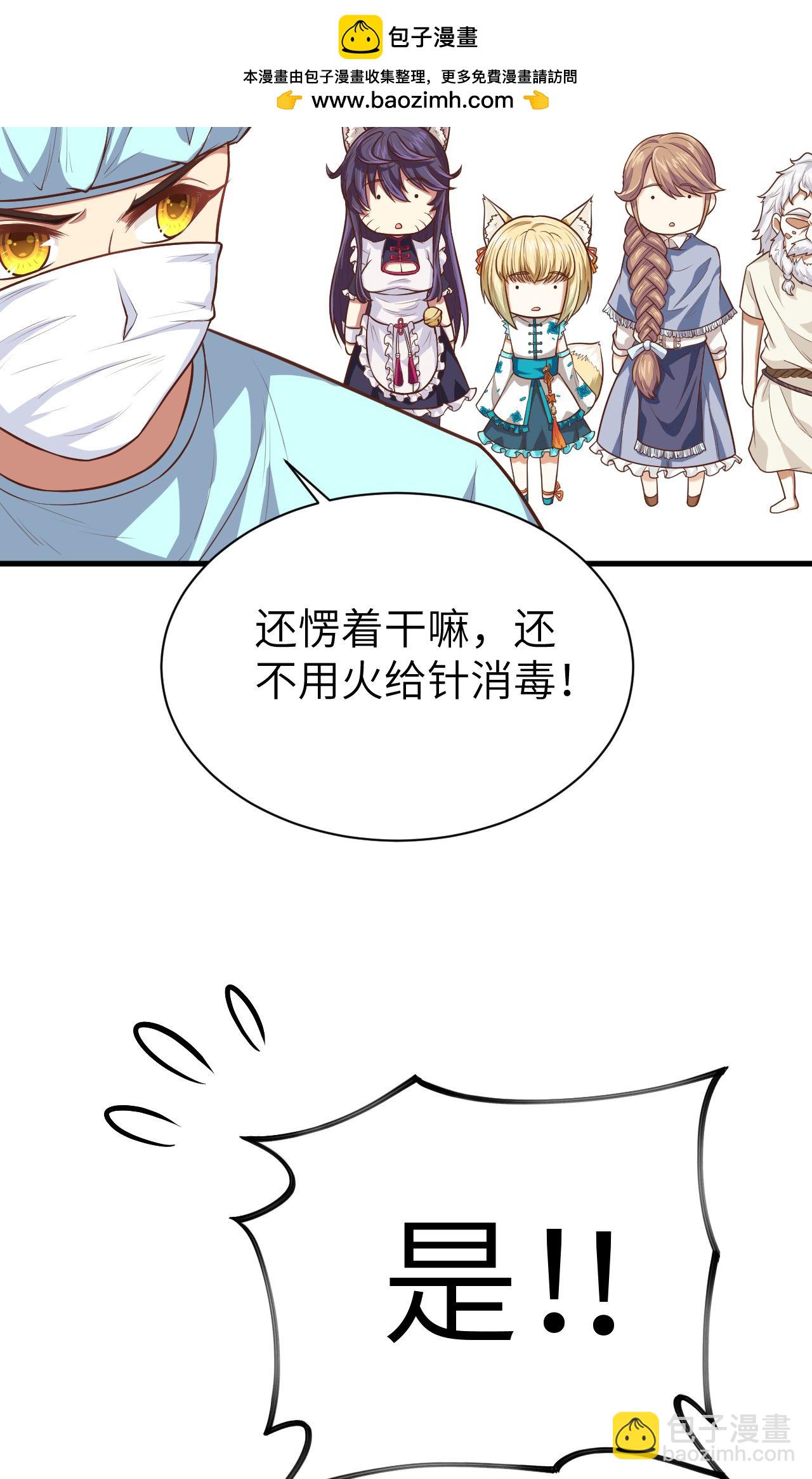 從今天開始當城主 - 第58話(1/2) - 2