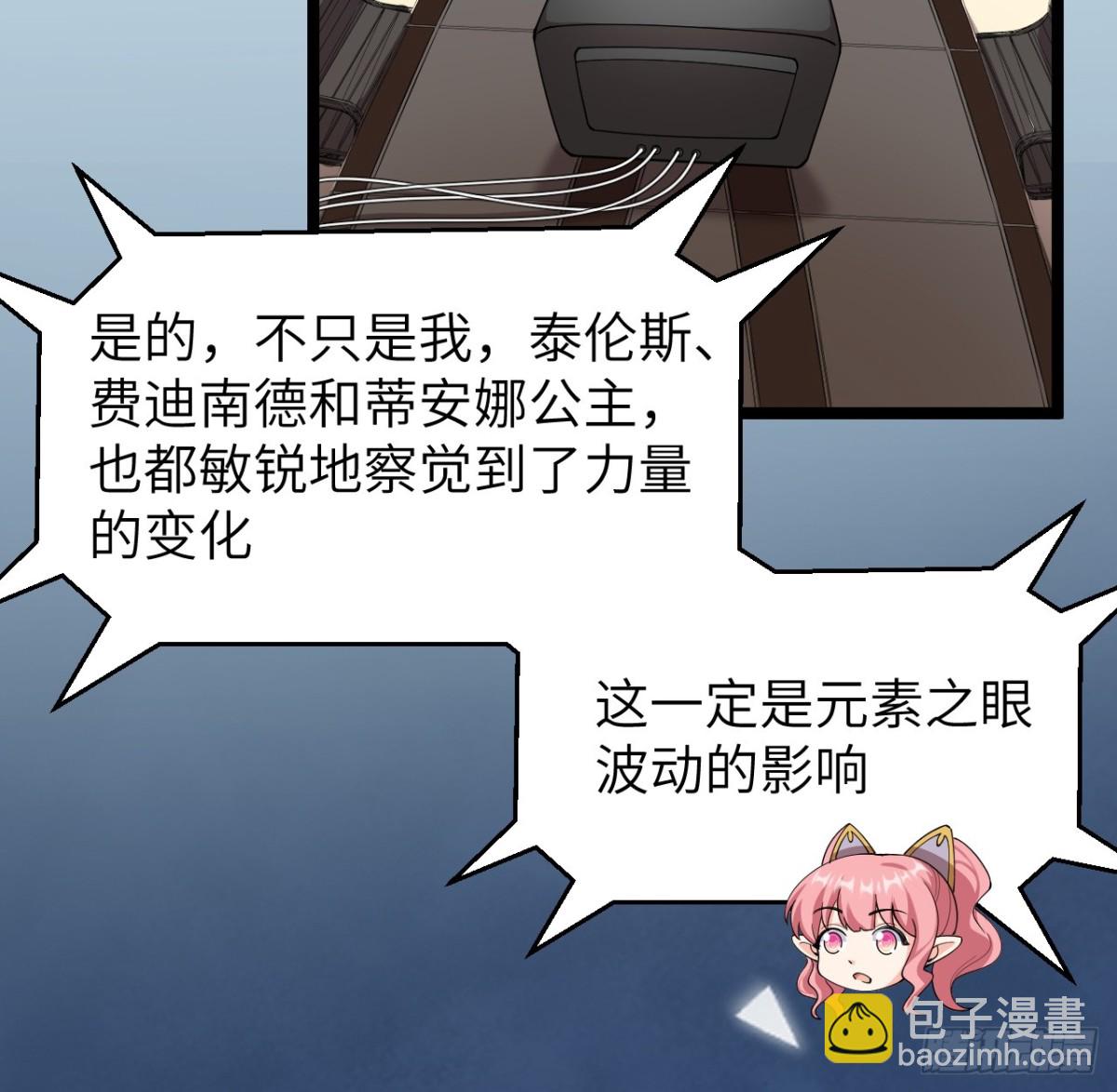 從今天開始當城主 - 526 復甦 - 7