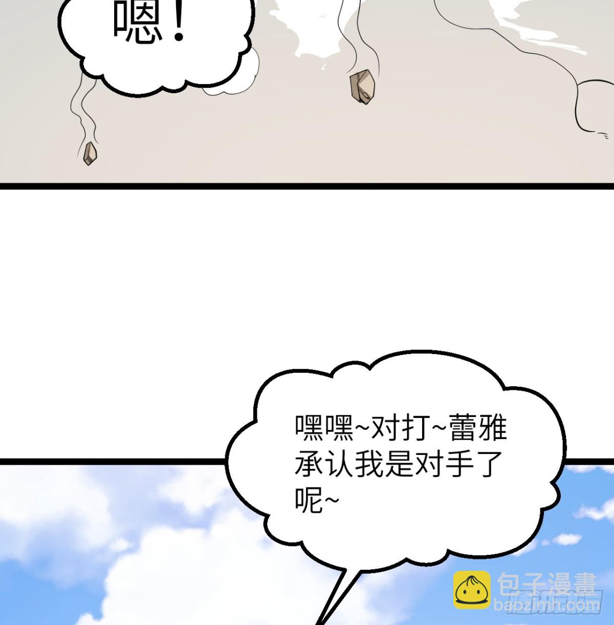 從今天開始當城主 - 528 我們聯合！ - 3