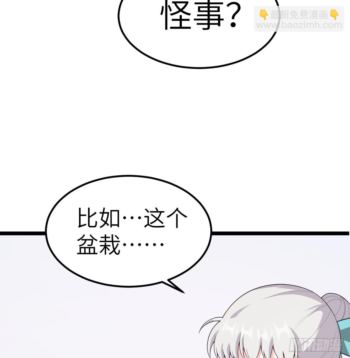 從今天開始當城主 - 530 桃樂絲的煩惱 - 2