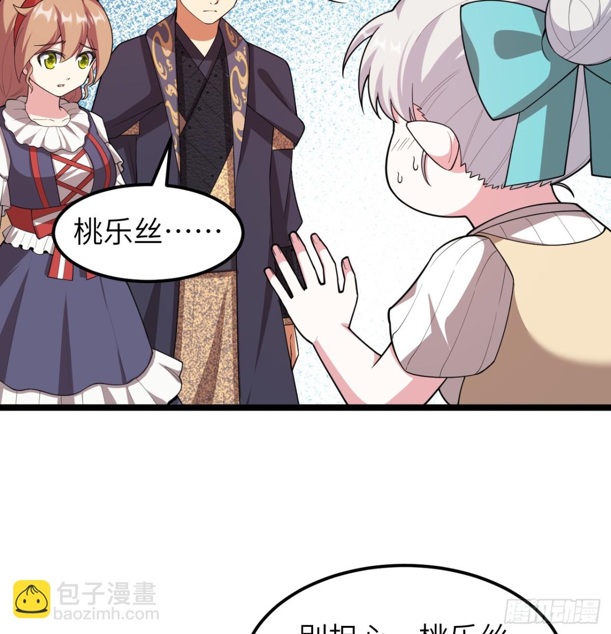 從今天開始當城主 - 530 桃樂絲的煩惱 - 3