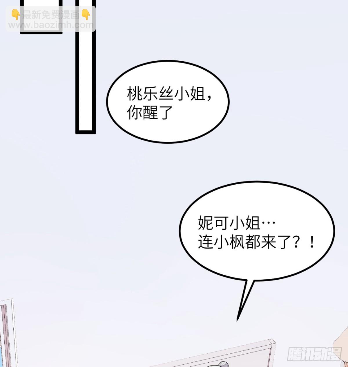 從今天開始當城主 - 530 桃樂絲的煩惱 - 4