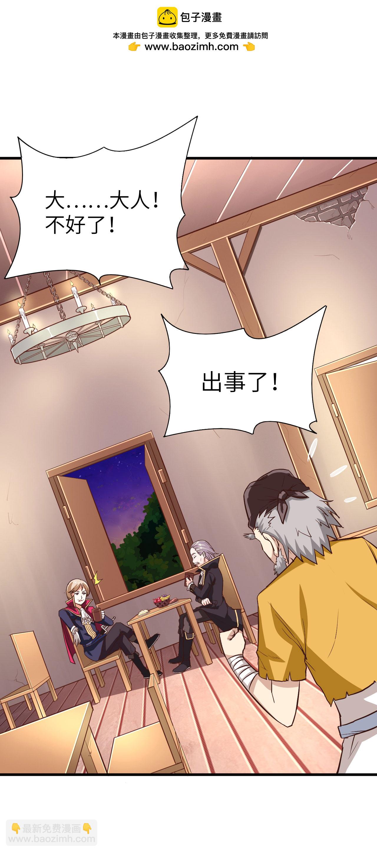 從今天開始當城主 - 第6話 - 2