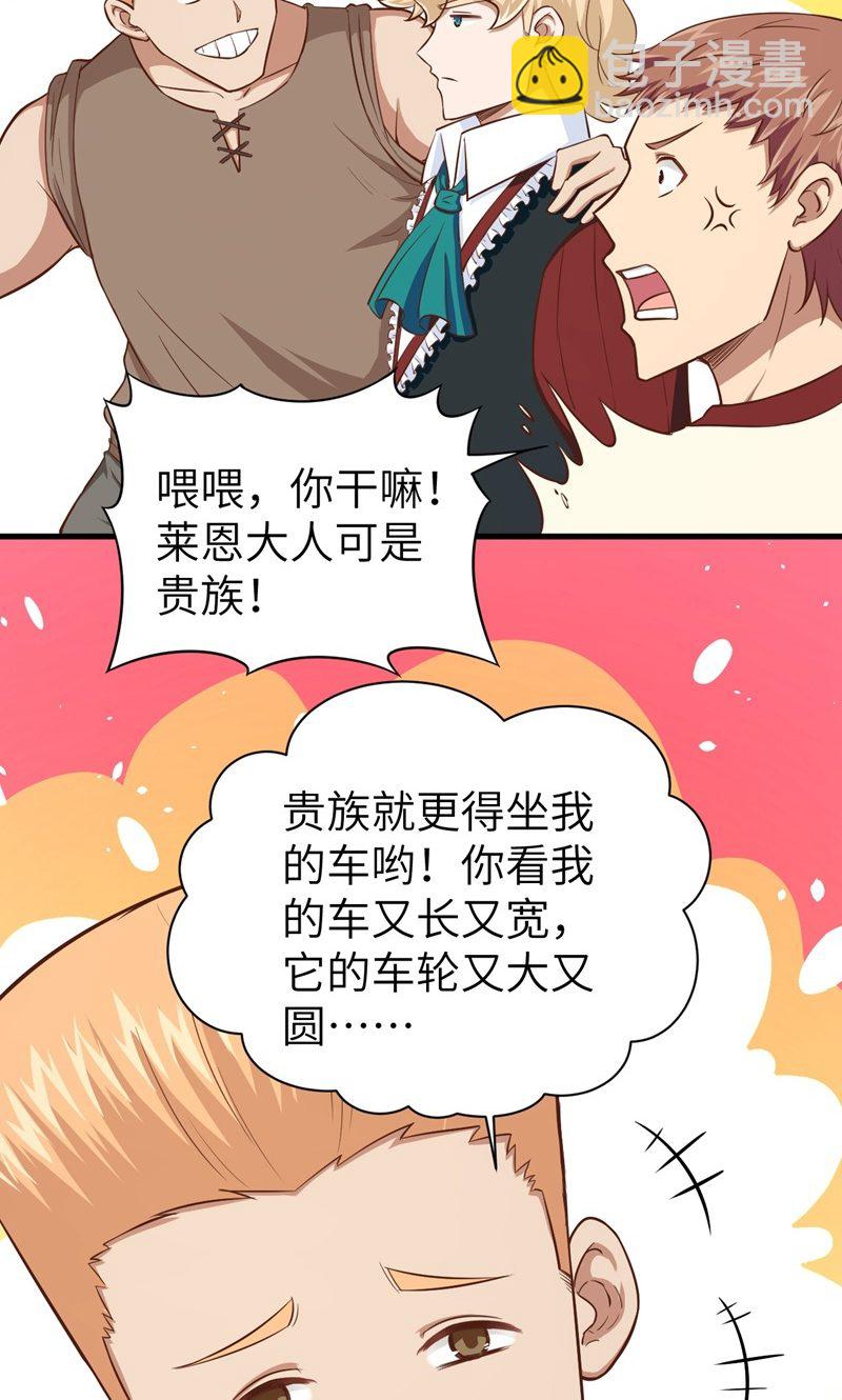 從今天開始當城主 - 第60話(1/2) - 1