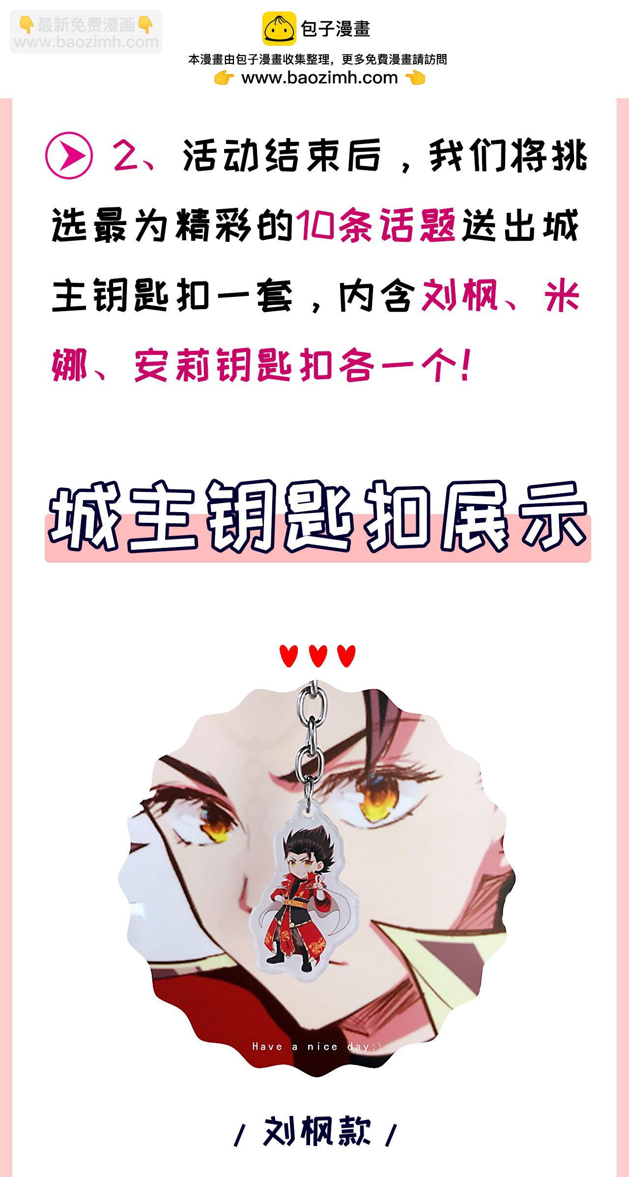 從今天開始當城主 - 長評活動 送周邊啦！ - 1