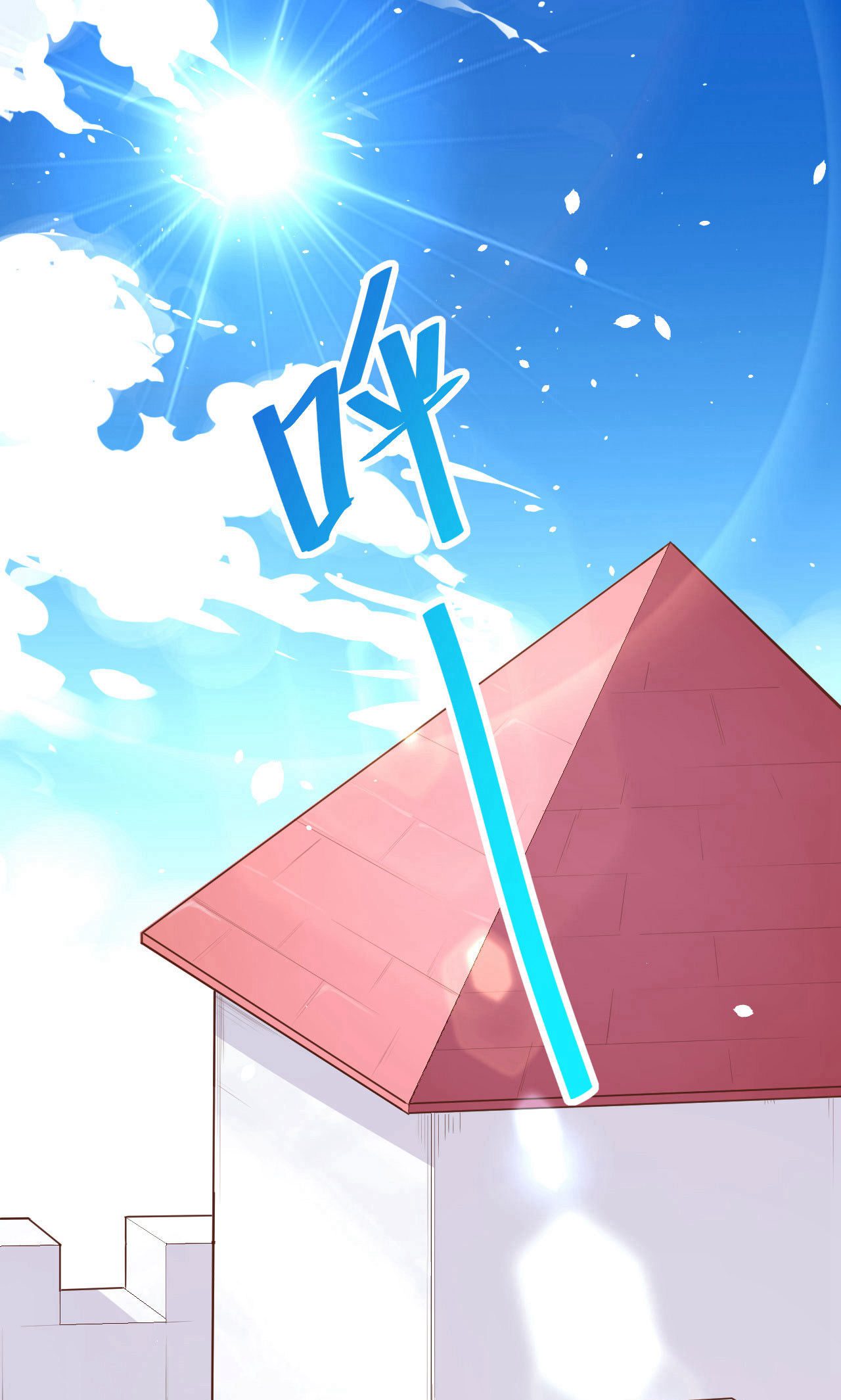 從今天開始當城主 - 第65話(1/2) - 1