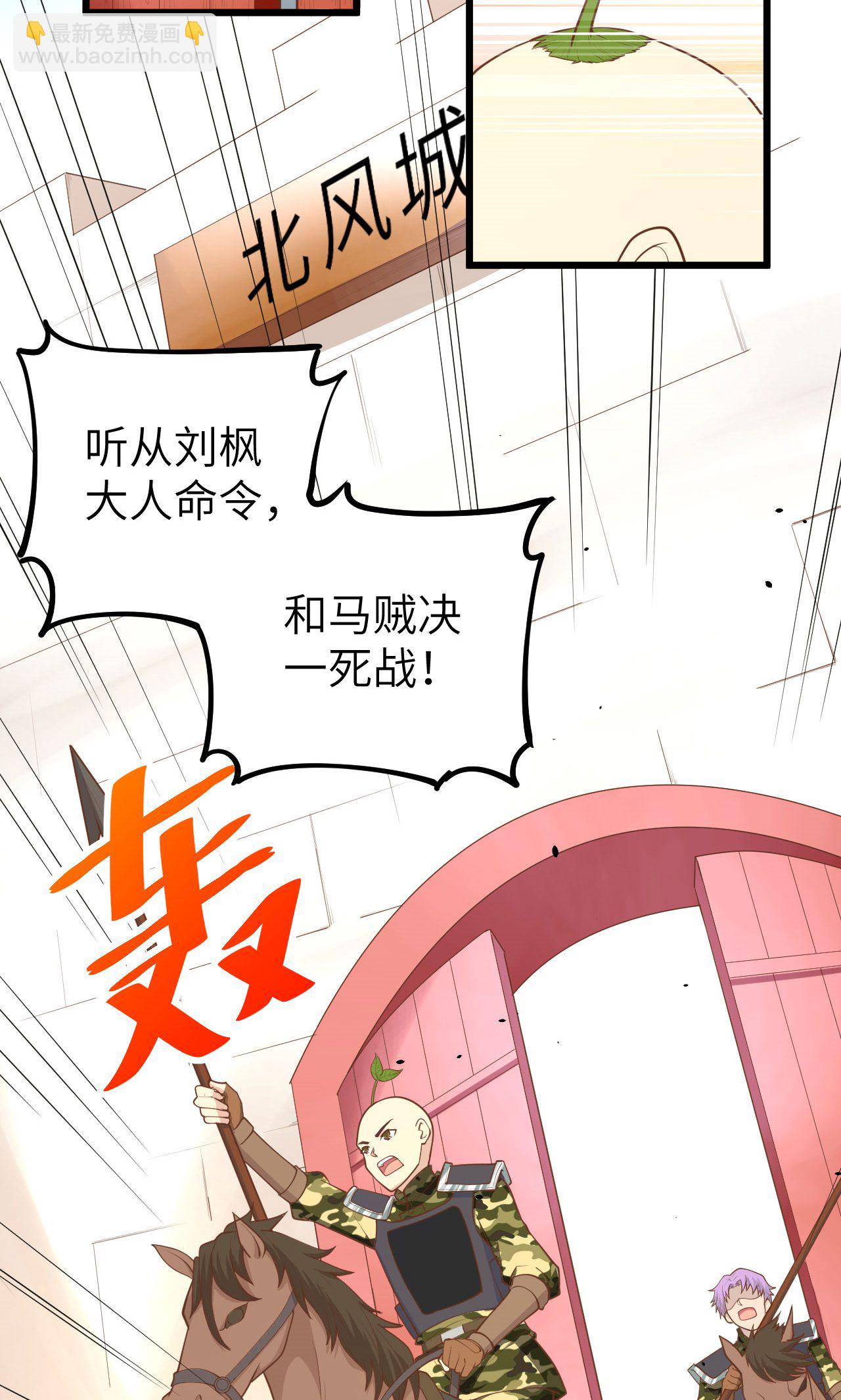 從今天開始當城主 - 第65話(1/2) - 2