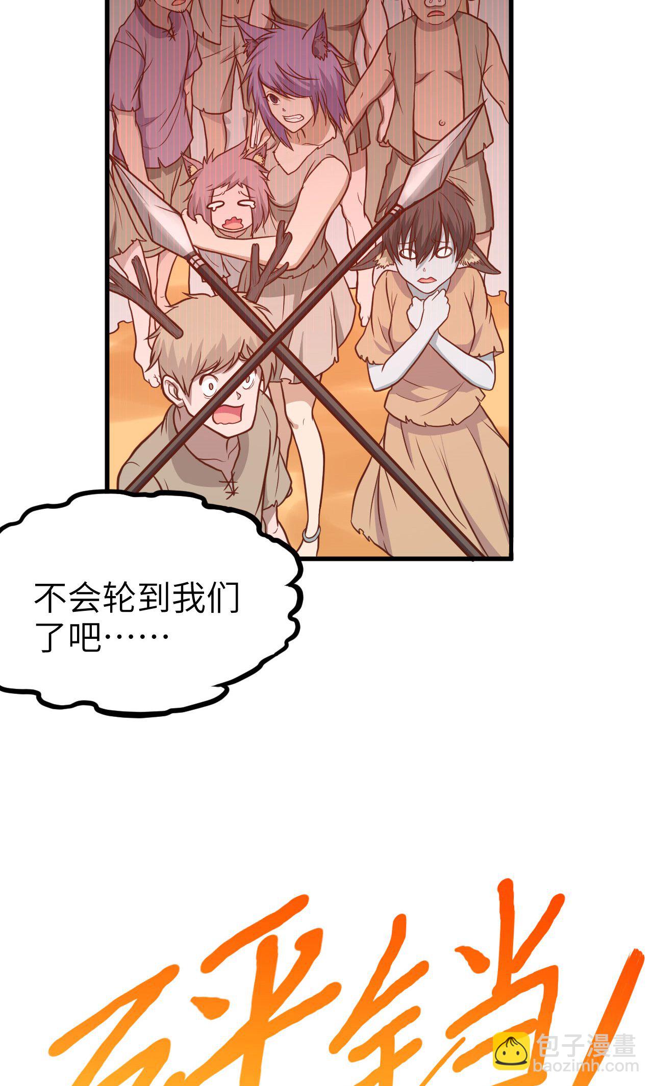 從今天開始當城主 - 第65話(1/2) - 6