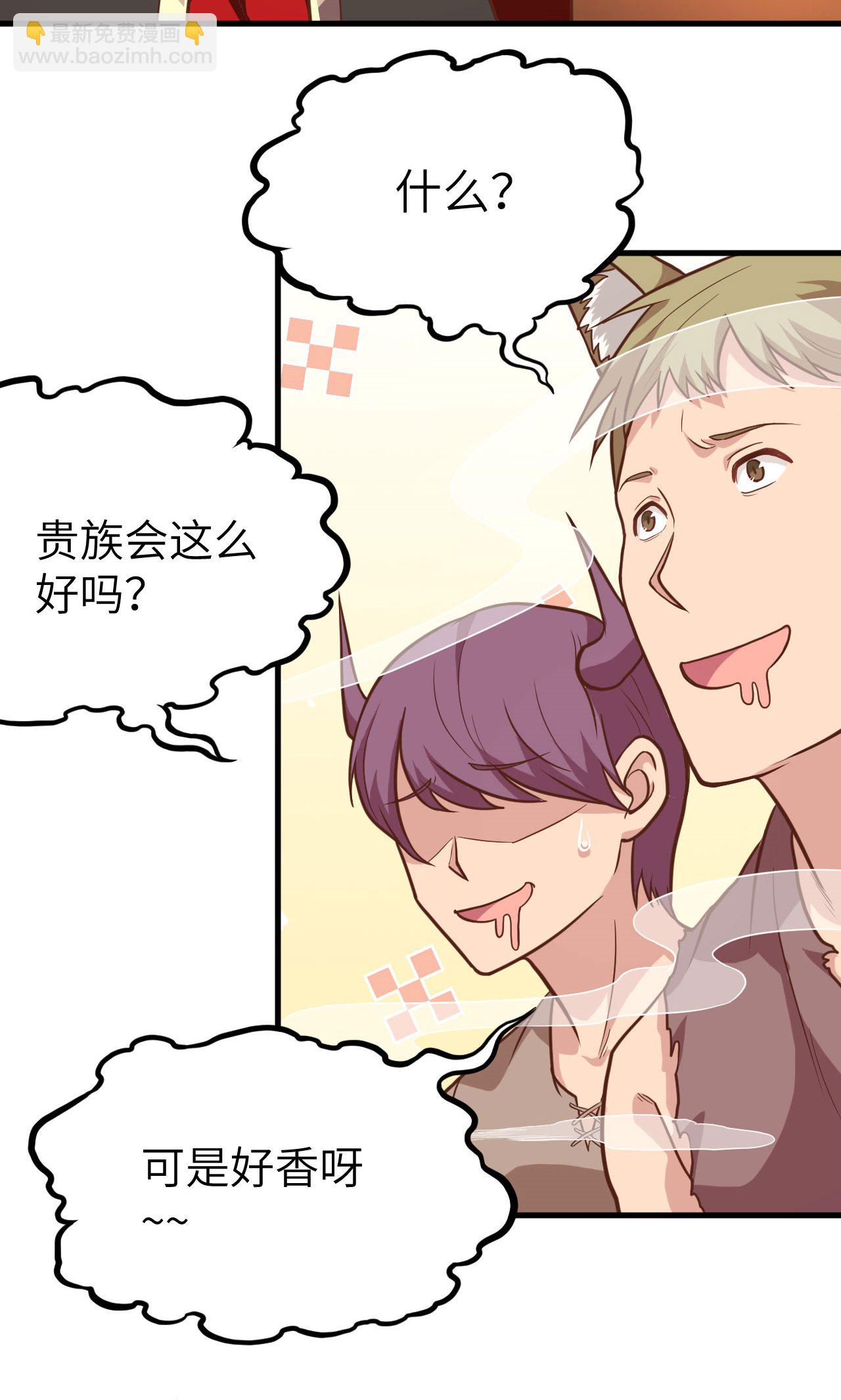 從今天開始當城主 - 第65話(2/2) - 1