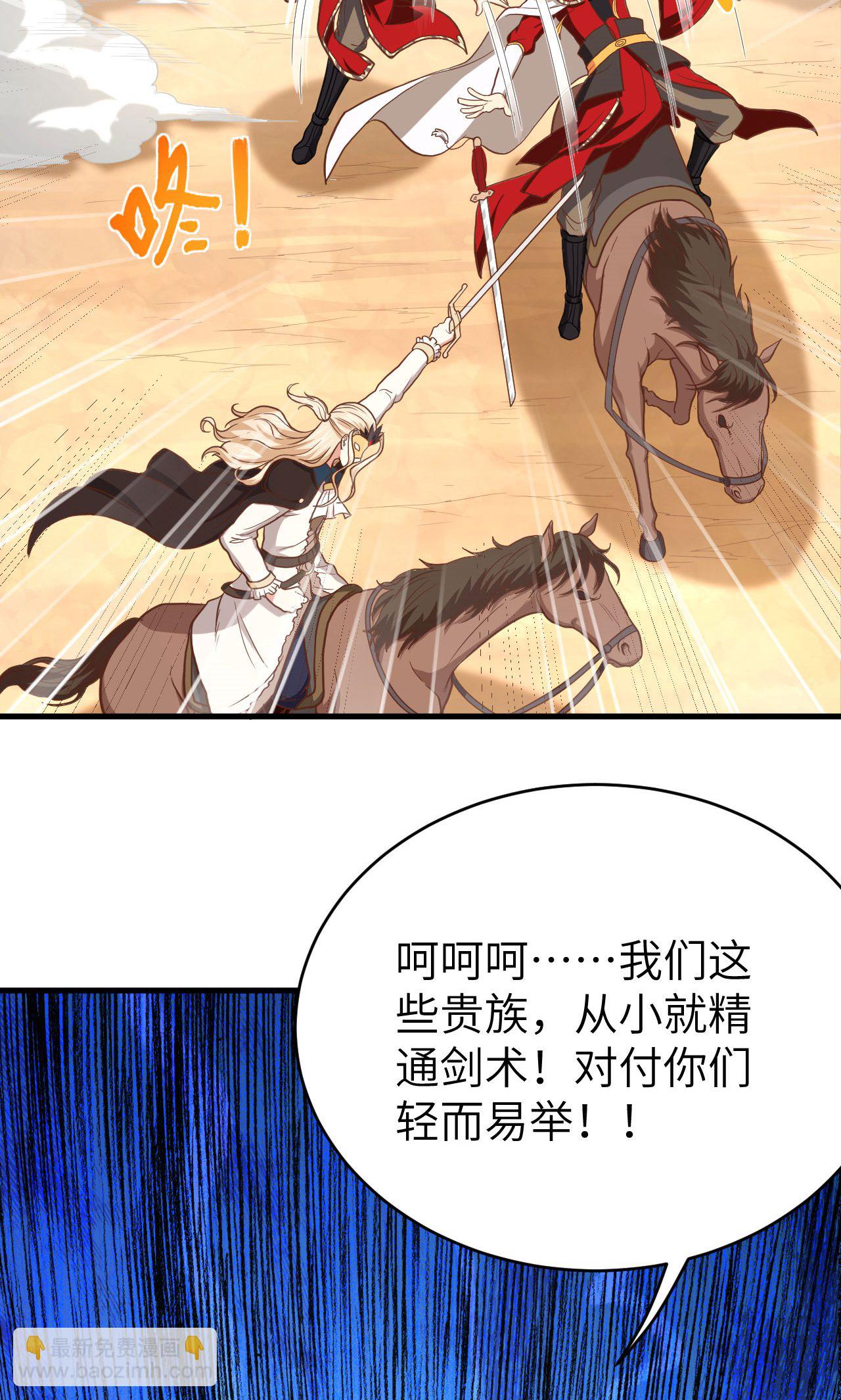 從今天開始當城主 - 第67話(1/2) - 1