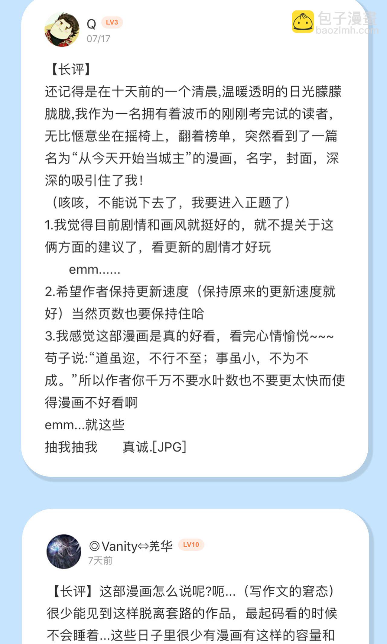 從今天開始當城主 - 第67話(2/2) - 2