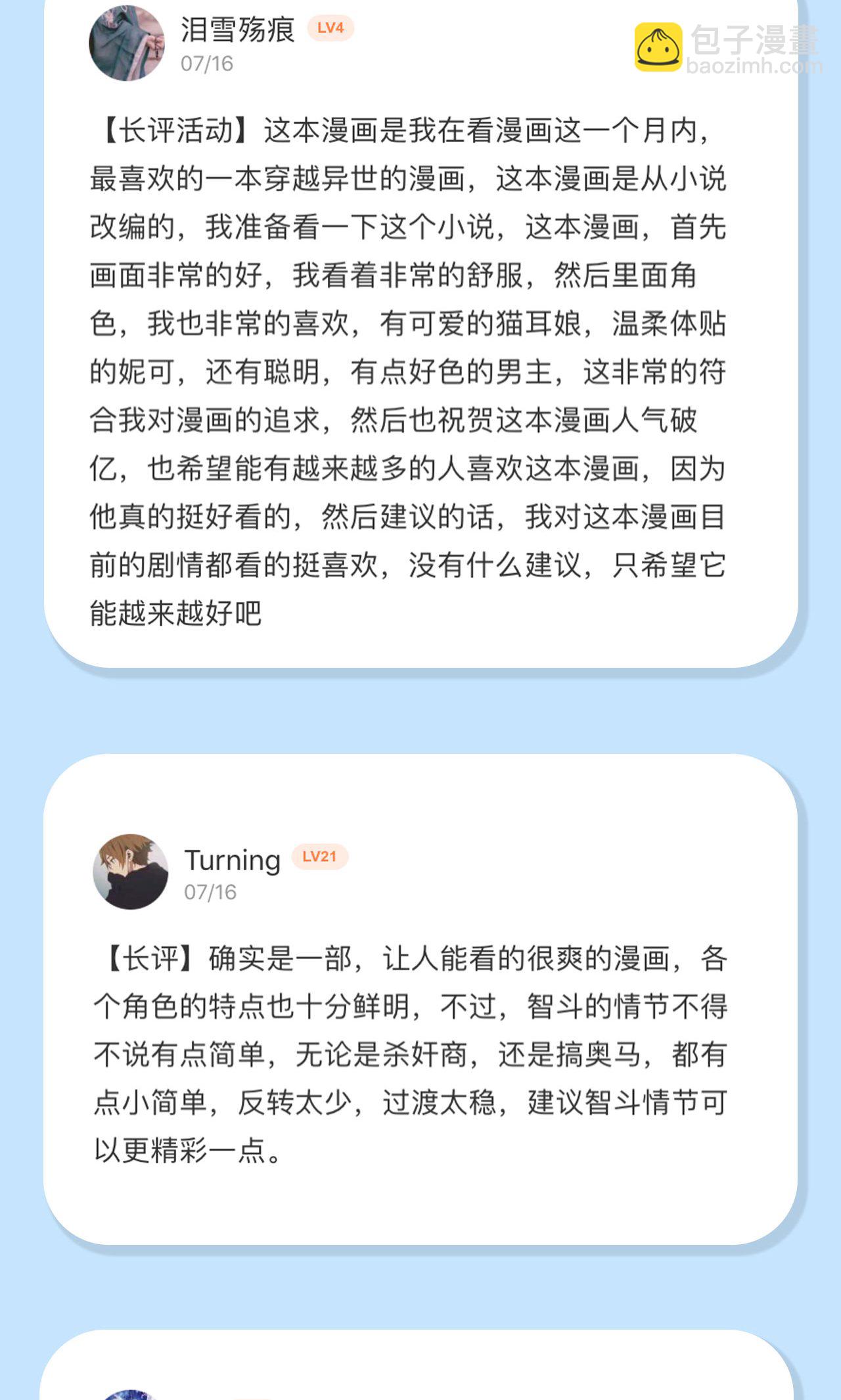 從今天開始當城主 - 第67話(2/2) - 1