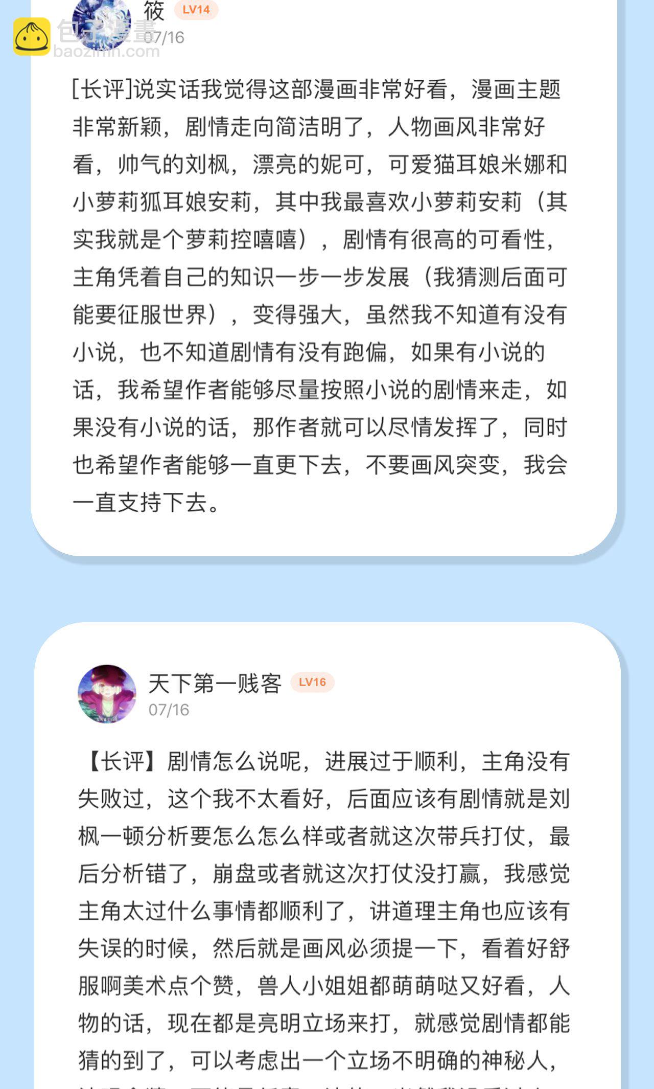 從今天開始當城主 - 第67話(2/2) - 2