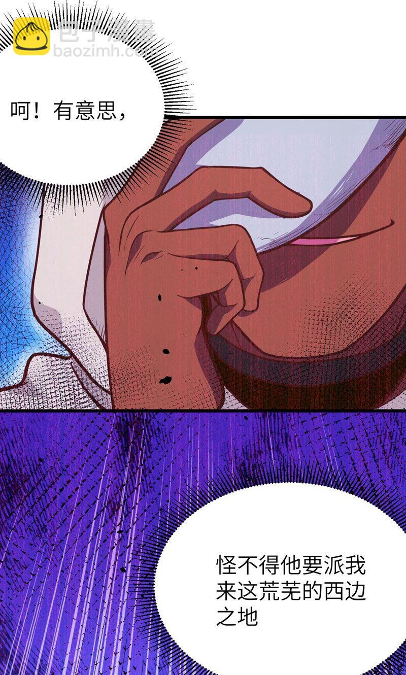 從今天開始當城主 - 第69話(1/2) - 6