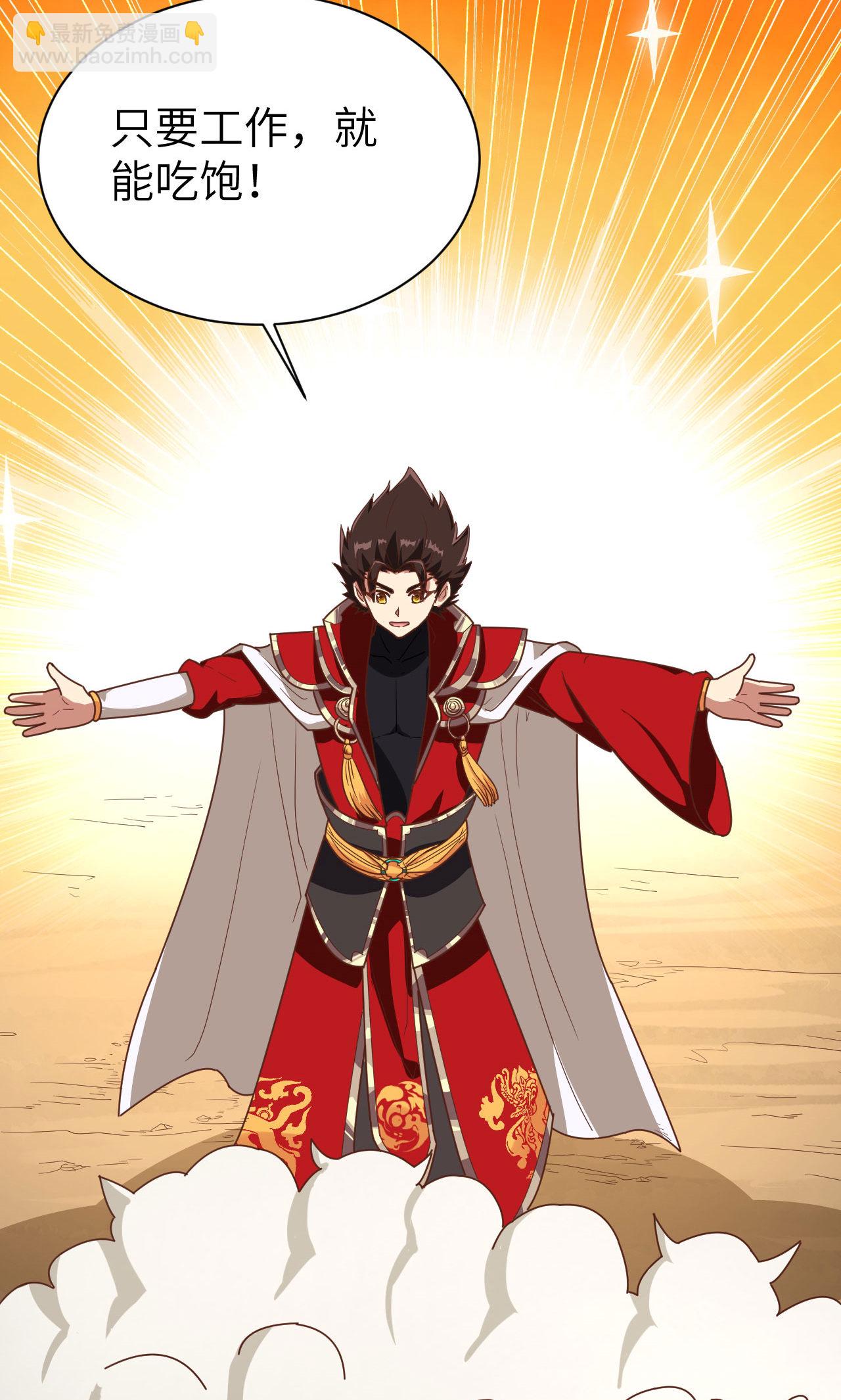 從今天開始當城主 - 第72話(1/2) - 2