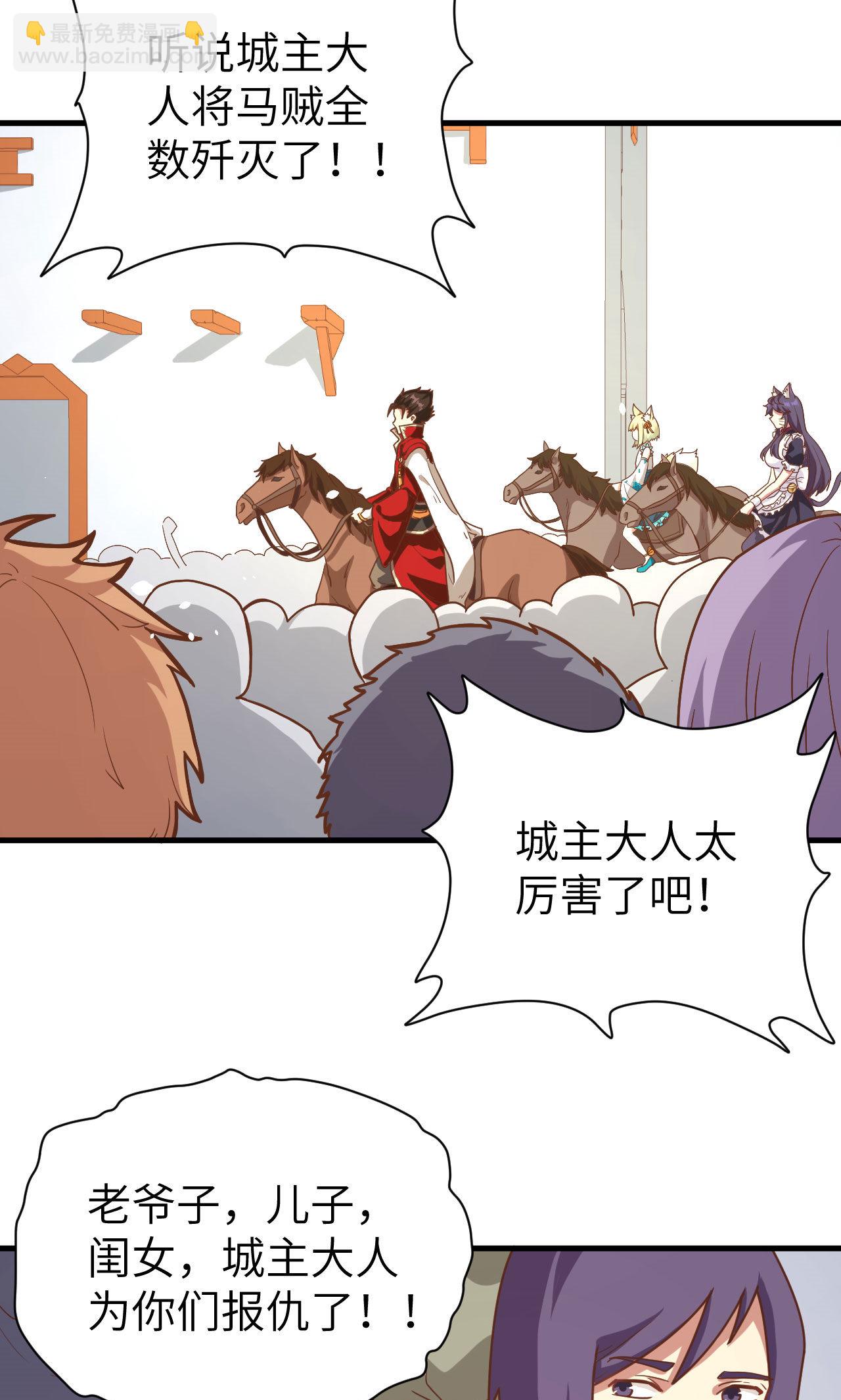 從今天開始當城主 - 第72話(1/2) - 2