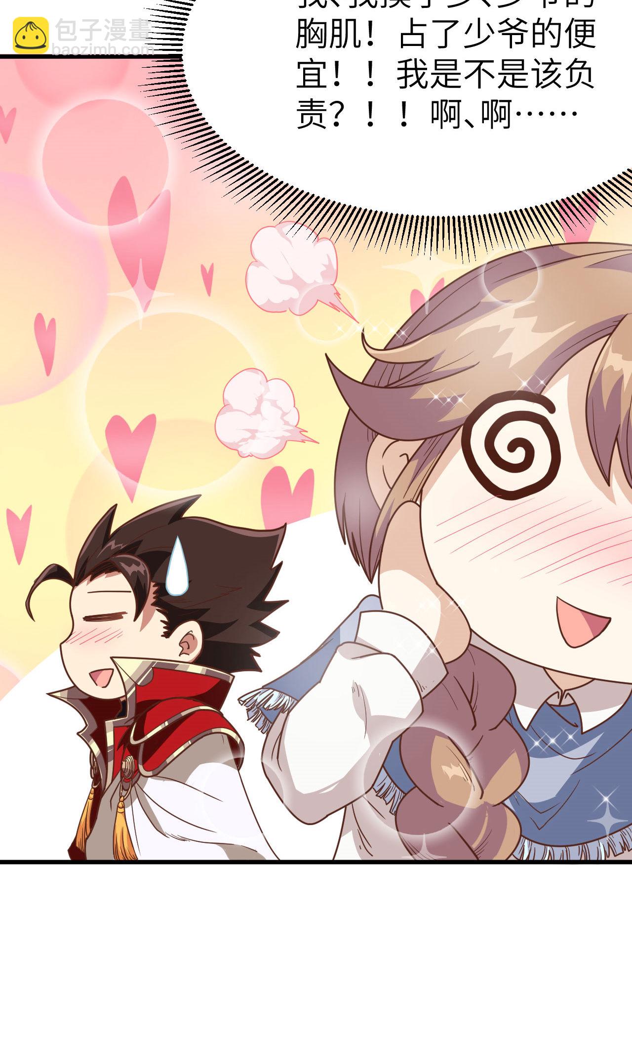 從今天開始當城主 - 第72話(1/2) - 3