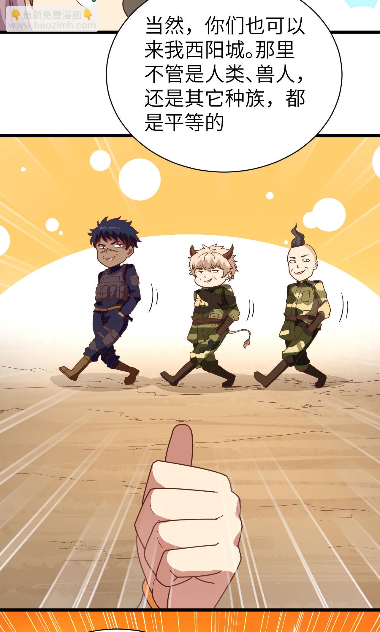 從今天開始當城主 - 第72話(1/2) - 1