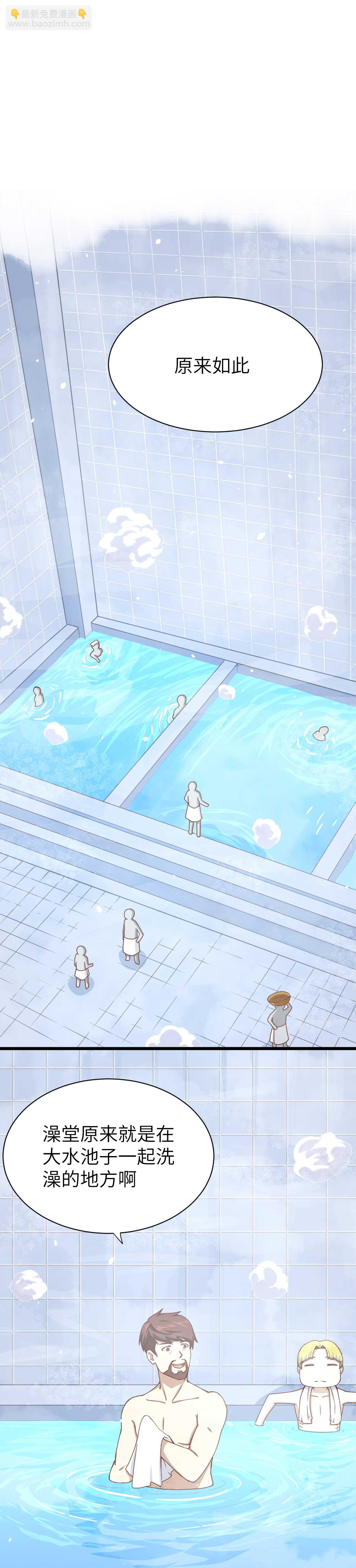 從今天開始當城主 - 第74話 - 4