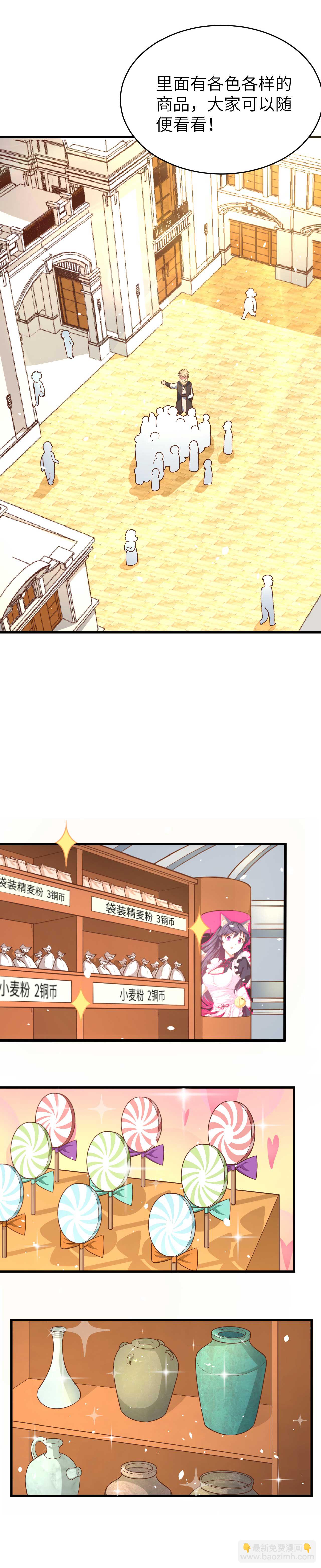 從今天開始當城主 - 第74話 - 6