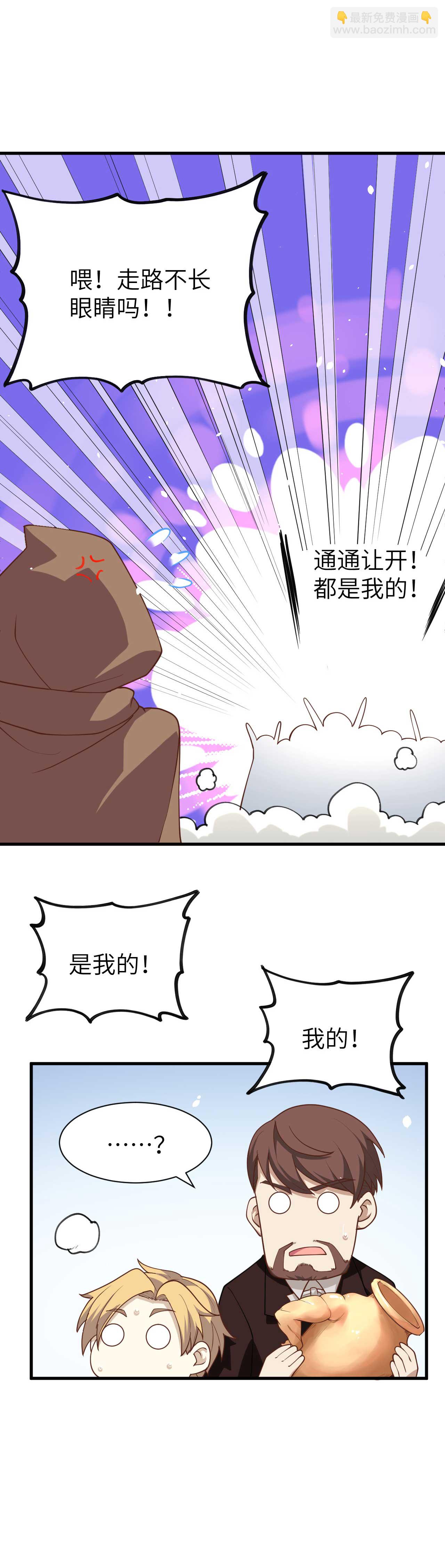 從今天開始當城主 - 第74話 - 3