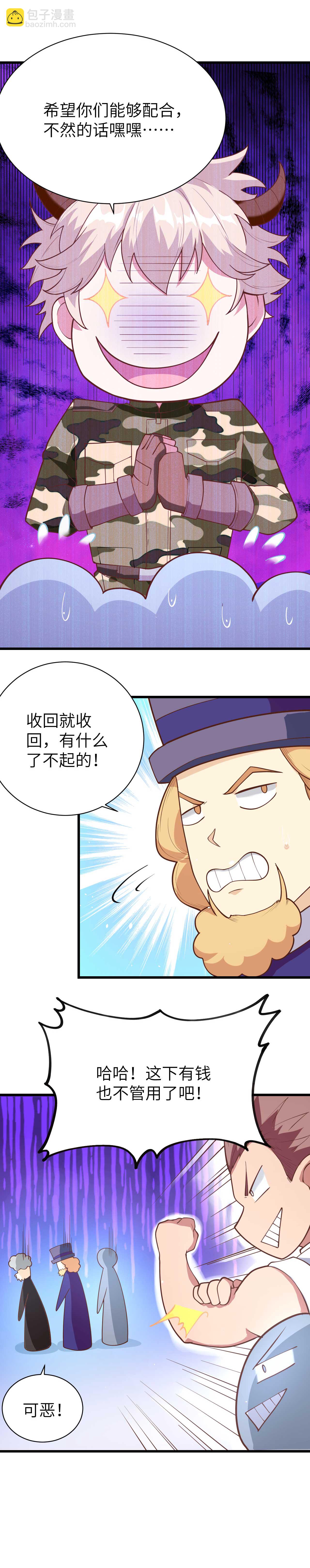 從今天開始當城主 - 第74話 - 4