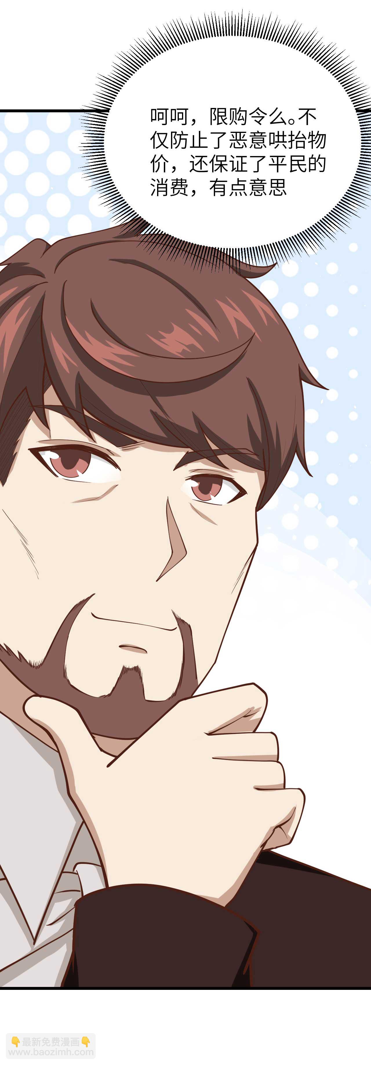 從今天開始當城主 - 第74話 - 6