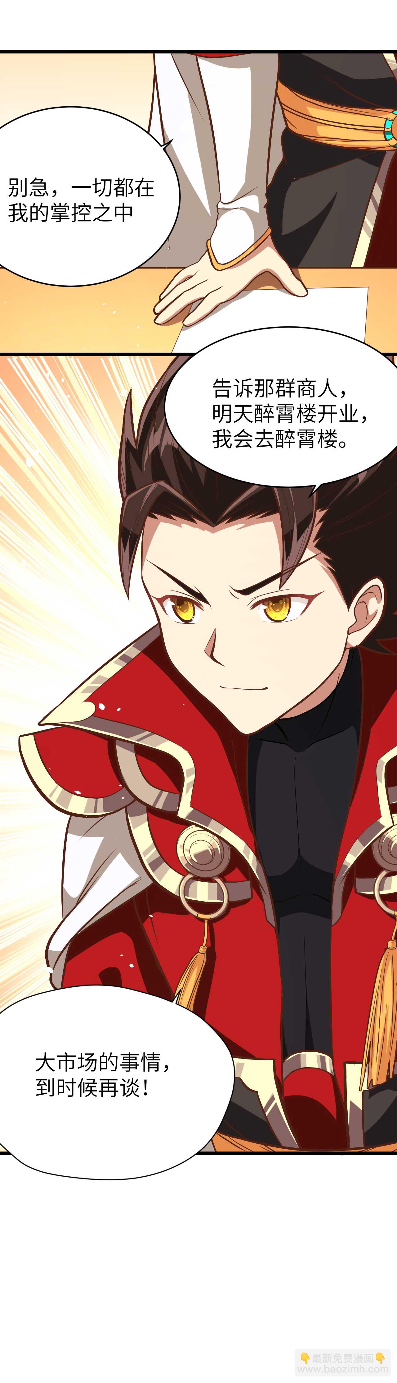 從今天開始當城主 - 第76話 - 2