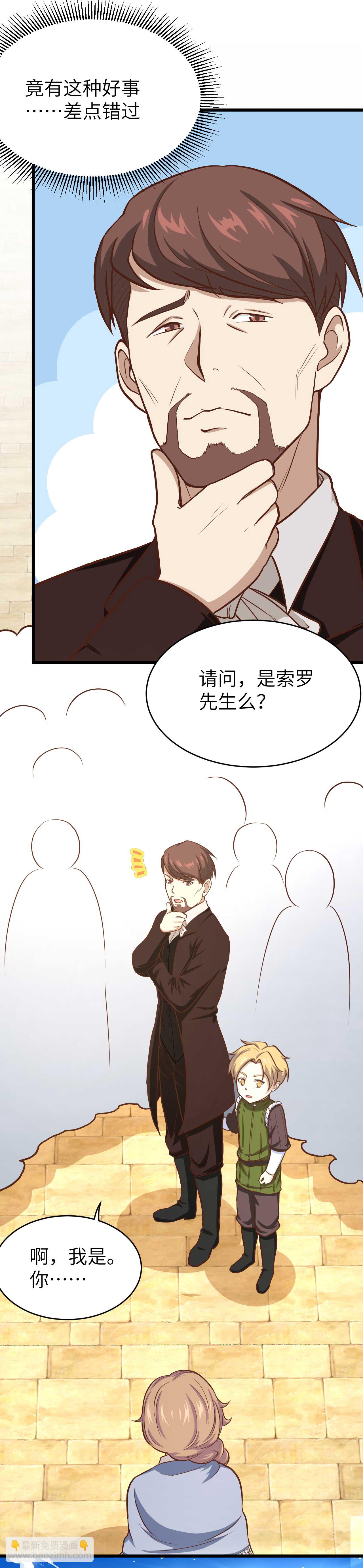 從今天開始當城主 - 第76話 - 1