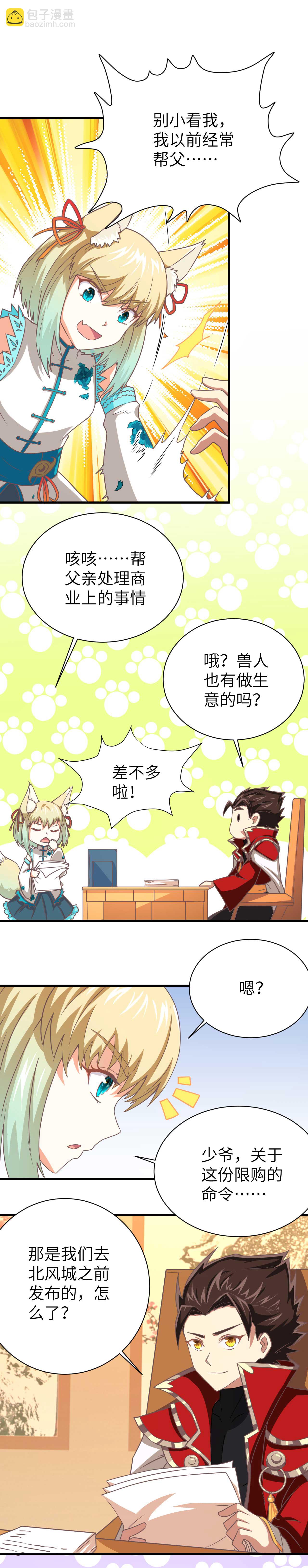 從今天開始當城主 - 第76話 - 1