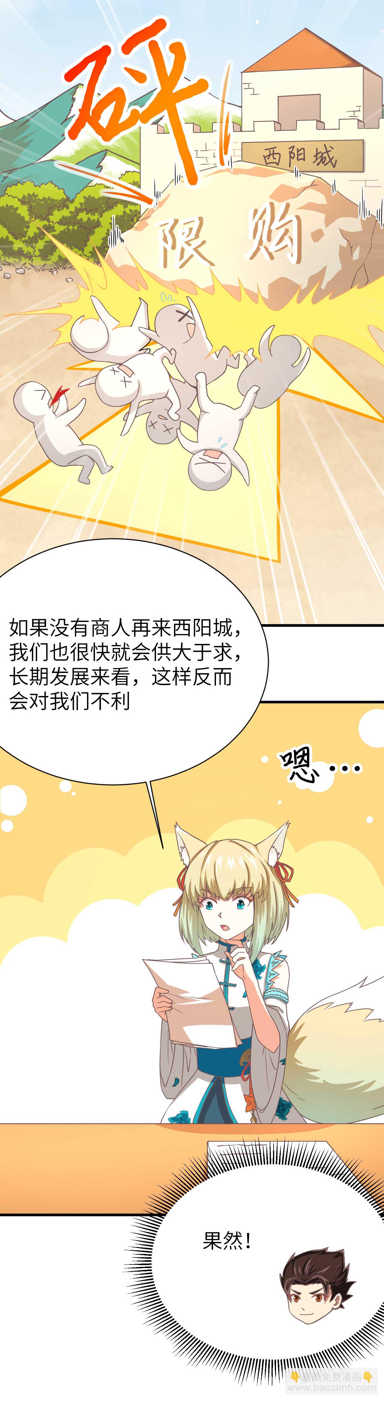 從今天開始當城主 - 第76話 - 3