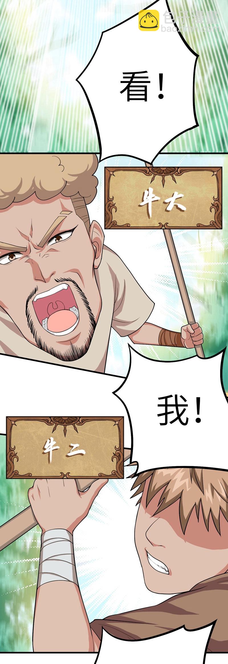 從今天開始當城主 - 第8話 - 5