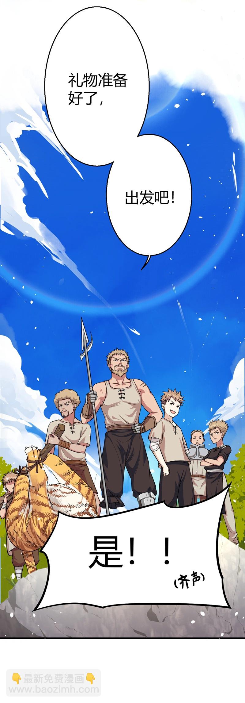 從今天開始當城主 - 第8話 - 3