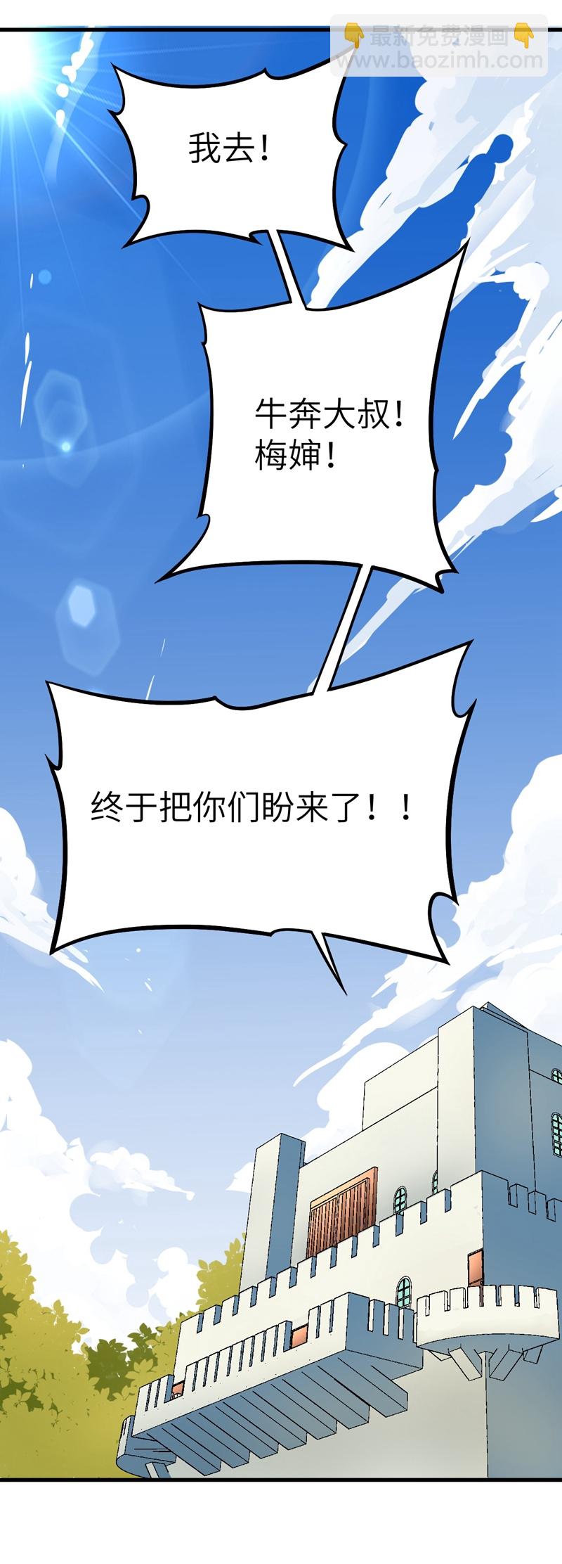 從今天開始當城主 - 第8話 - 4