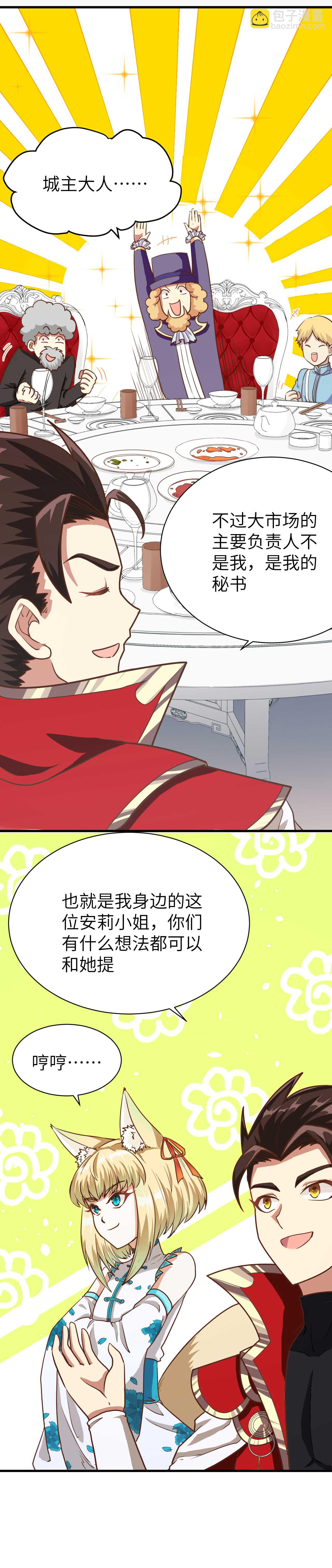 從今天開始當城主 - 第78話 - 5