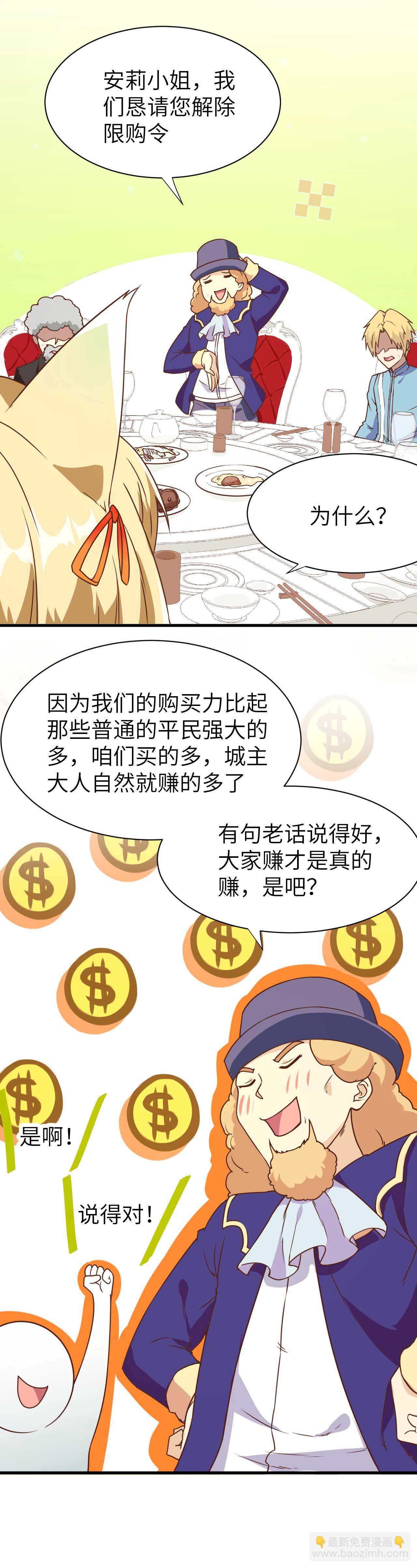 從今天開始當城主 - 第78話 - 2