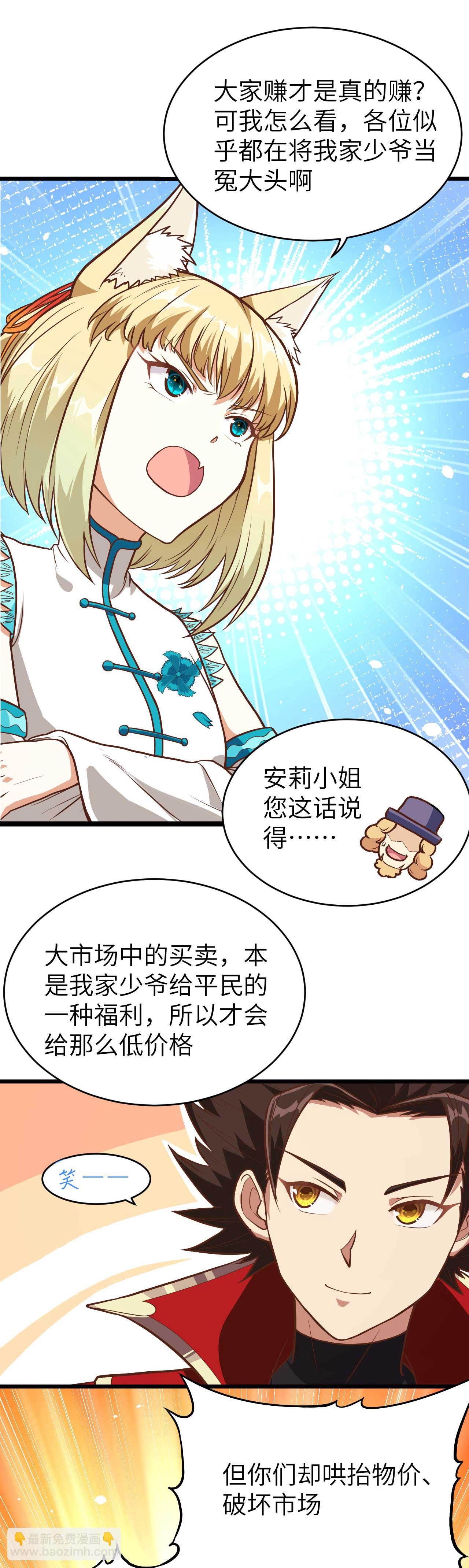 從今天開始當城主 - 第78話 - 3