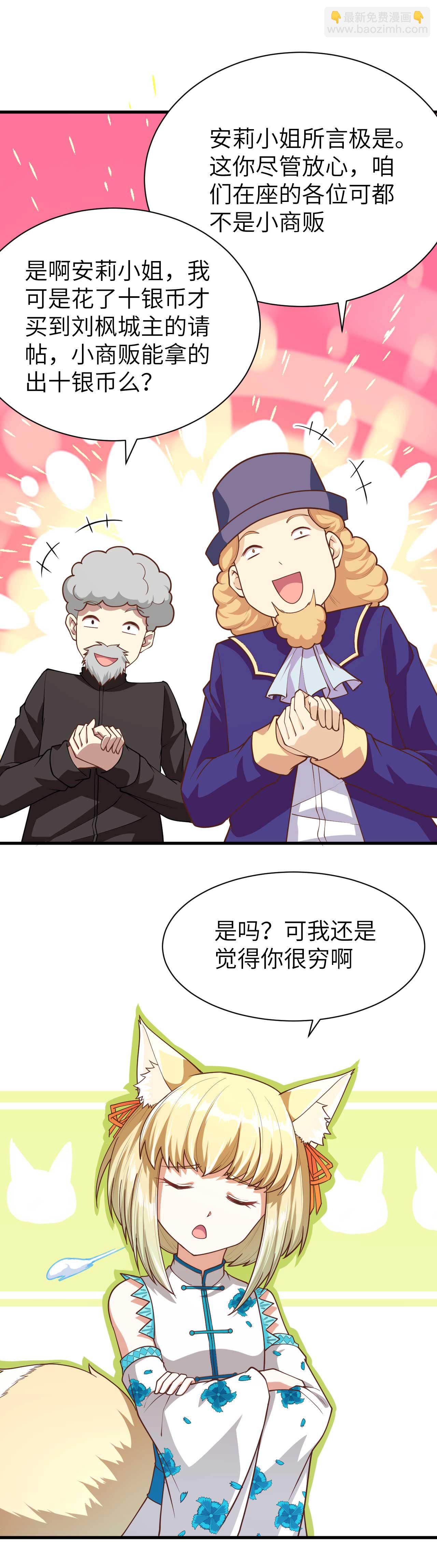 從今天開始當城主 - 第78話 - 1