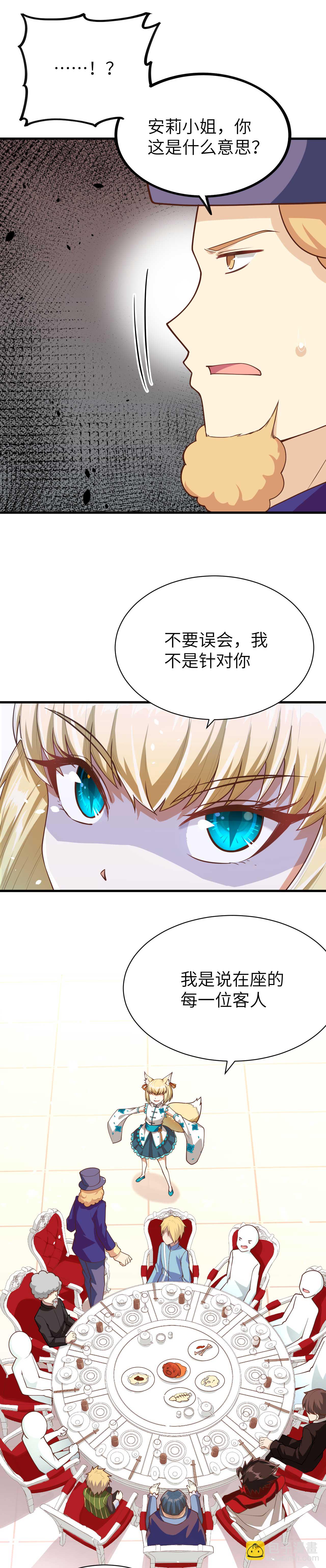 從今天開始當城主 - 第78話 - 2