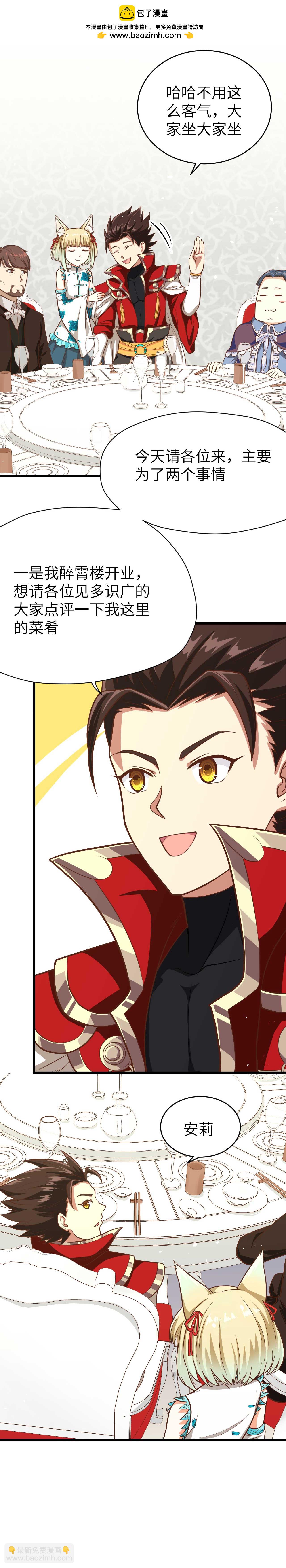 從今天開始當城主 - 第78話 - 2