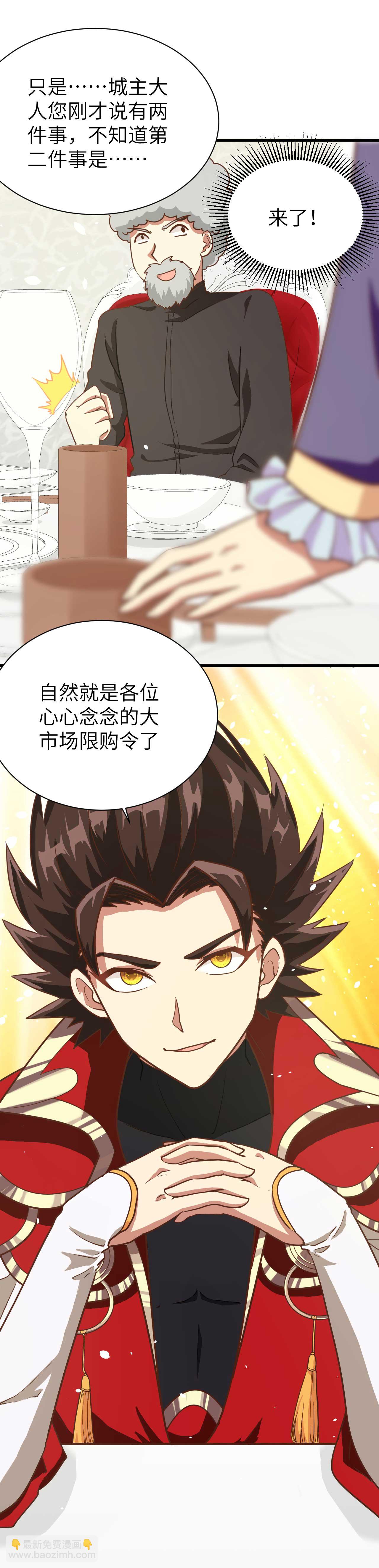 從今天開始當城主 - 第78話 - 4