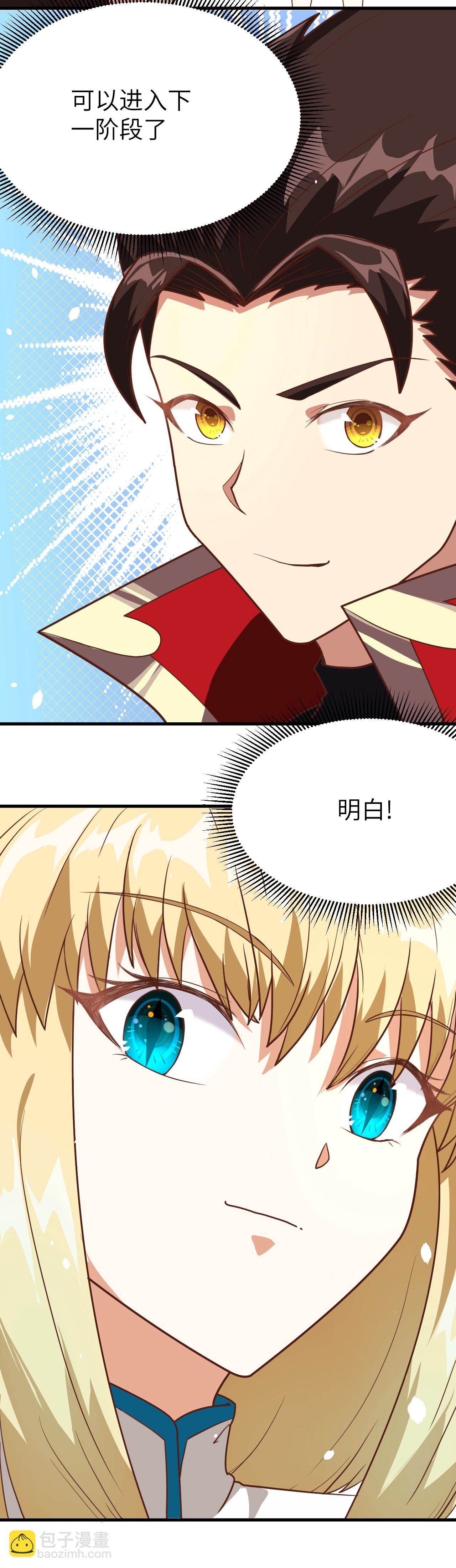 從今天開始當城主 - 第80話 - 4