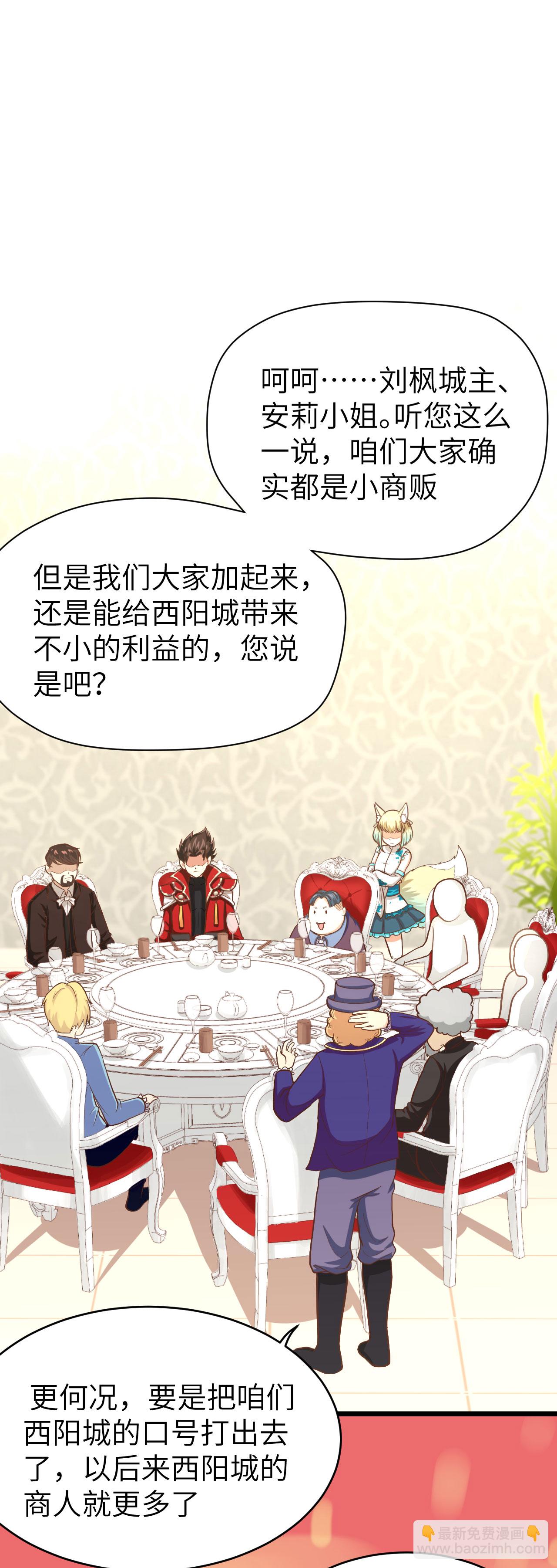 從今天開始當城主 - 第80話 - 5