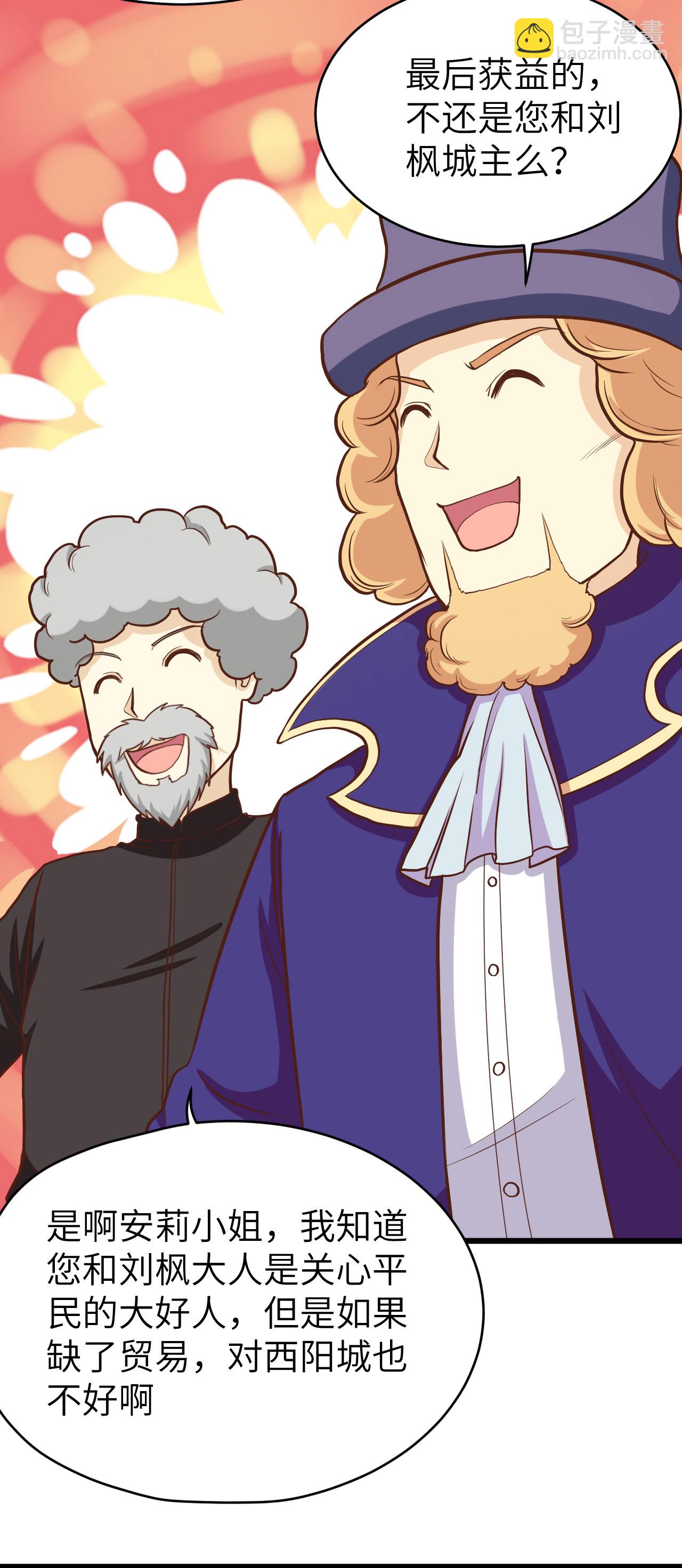 從今天開始當城主 - 第80話 - 6